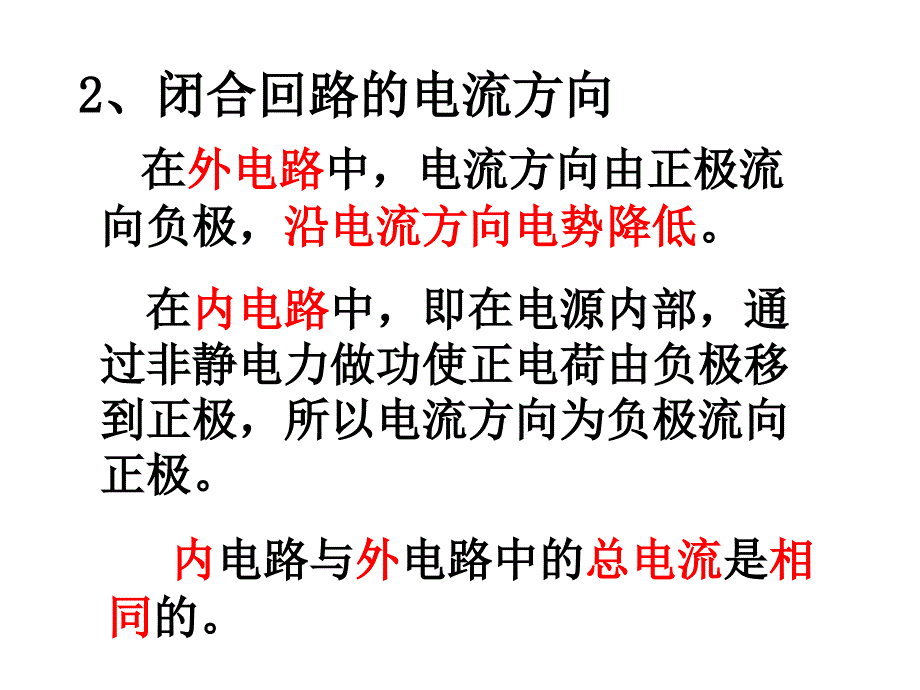 7景泰二中闭合电路的欧姆定律_第4页