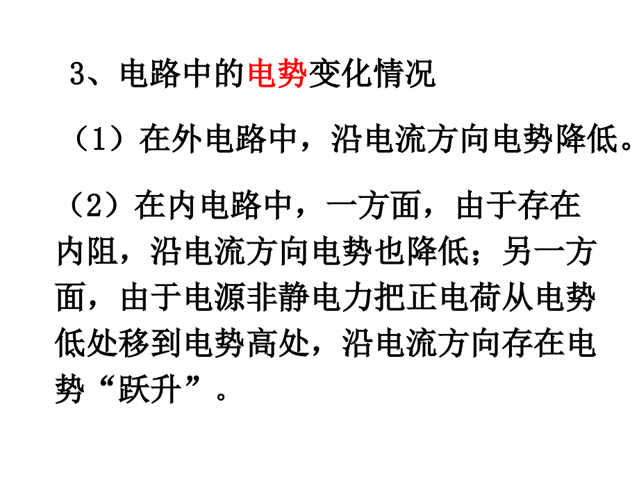 7景泰二中闭合电路的欧姆定律_第5页