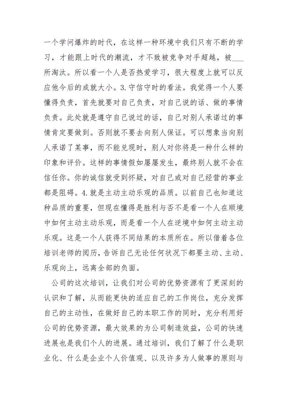 【石油自然-气运输公司新员工入培训体会】中石油运输公司重组.docx_第2页