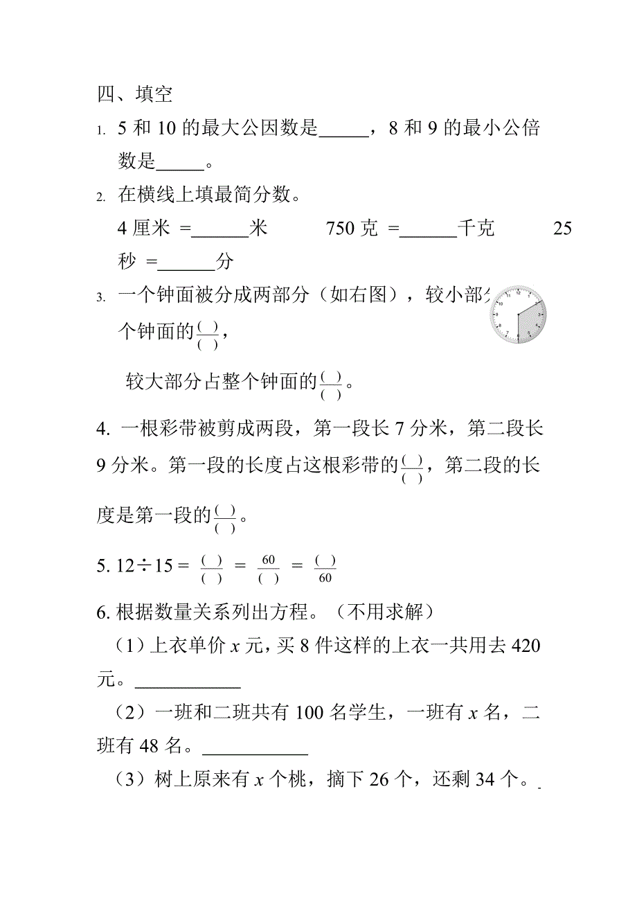 五年级下册数学题_第2页