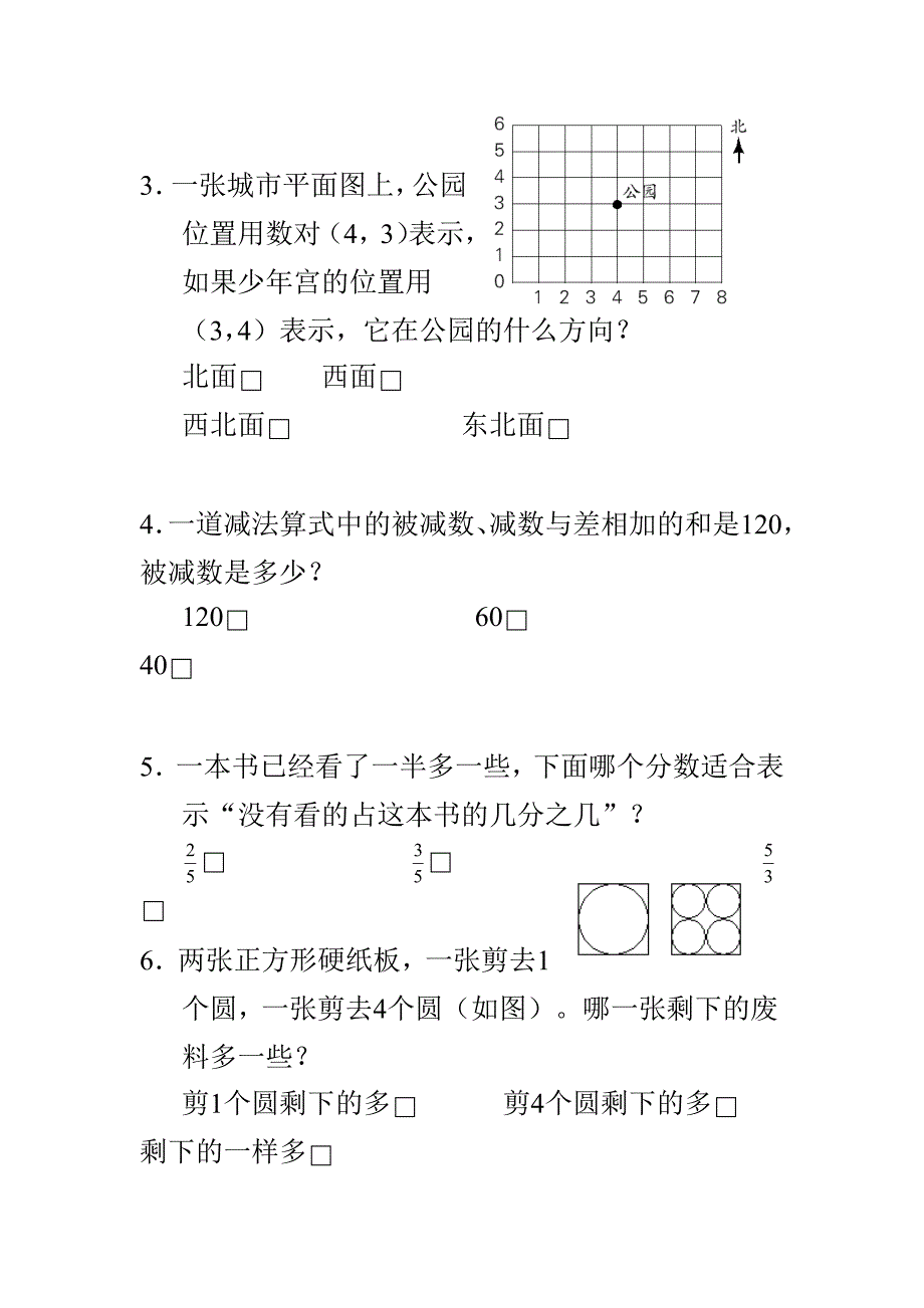 五年级下册数学题_第4页