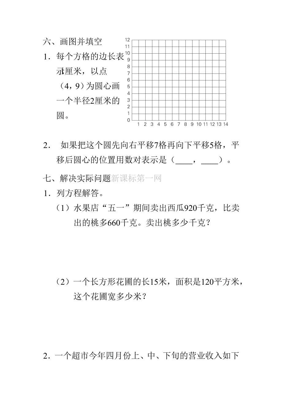 五年级下册数学题_第5页