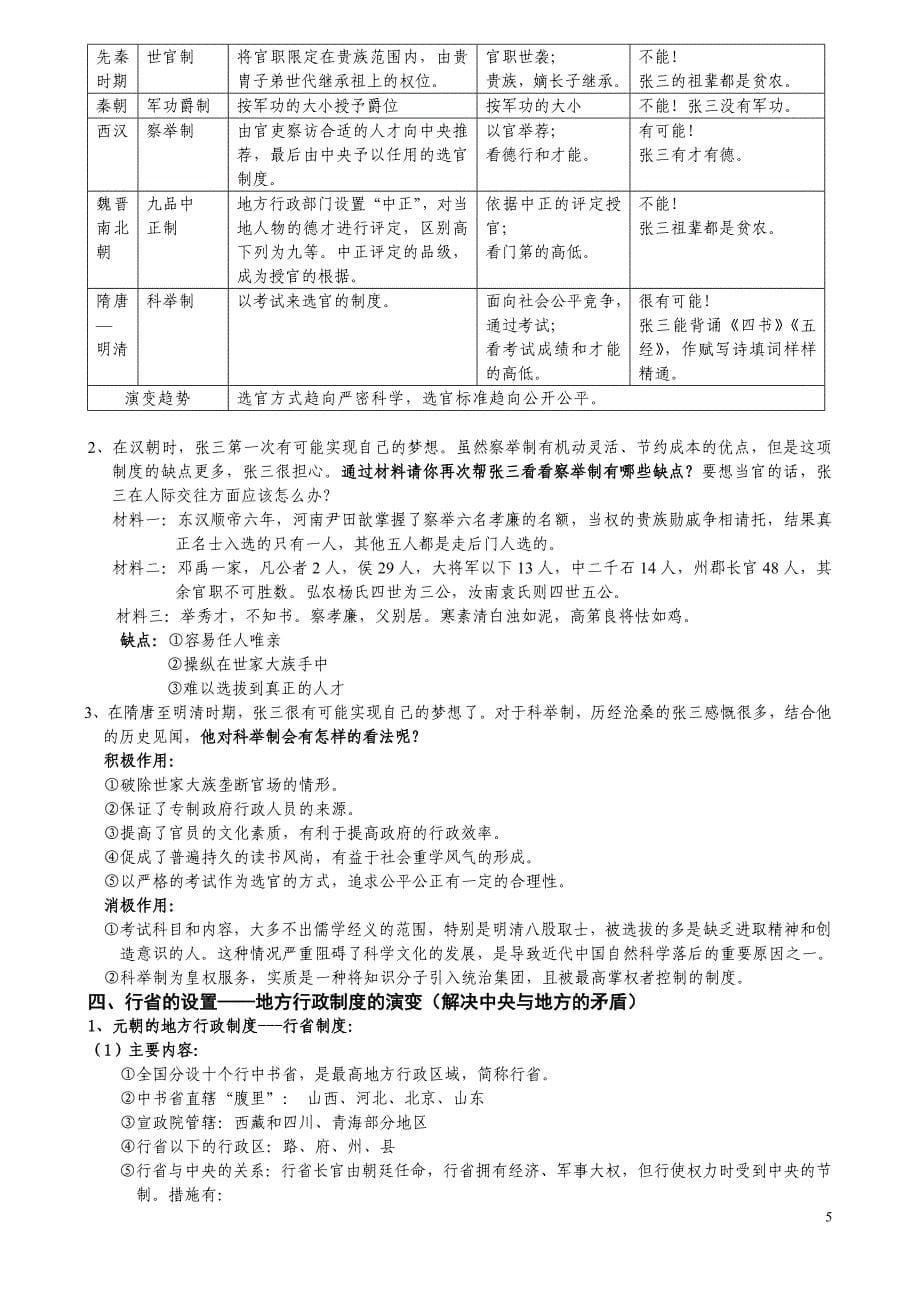 君主专制政体的演进与强化.doc_第5页