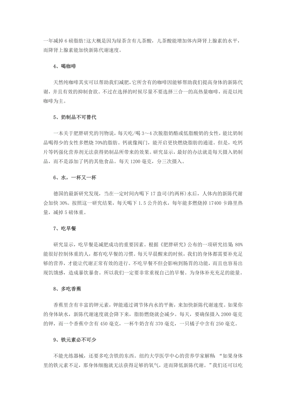 13个减肥秘诀 冬日也能轻松快速消灭脂肪.doc_第2页