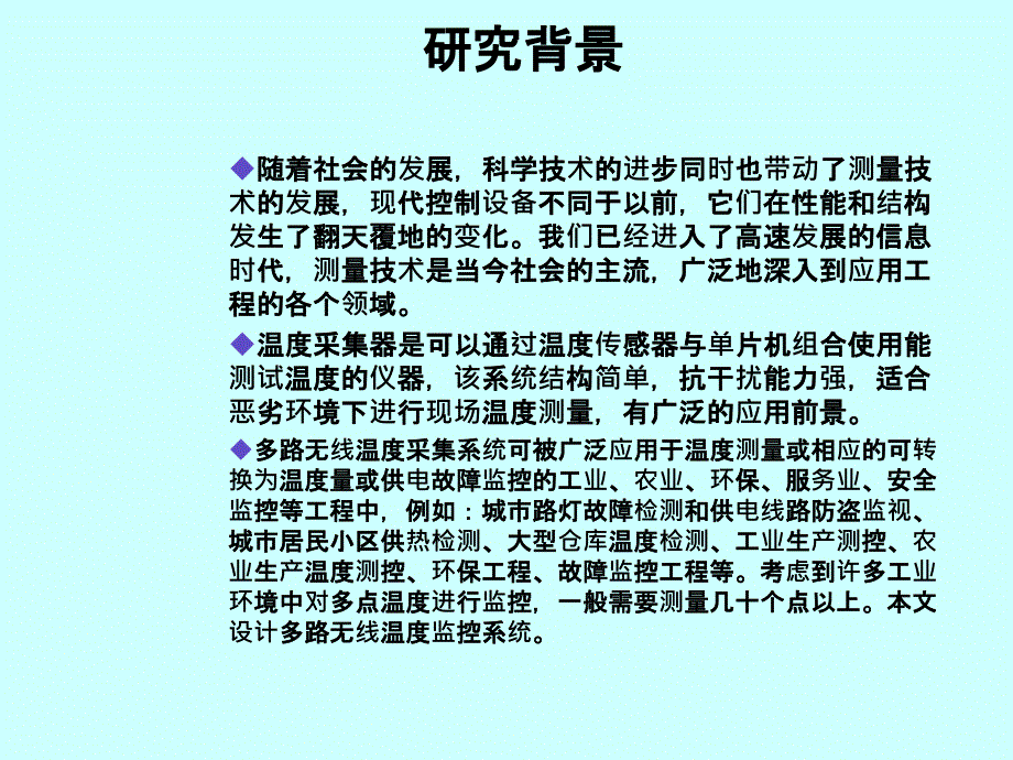 温度采集系统_第3页