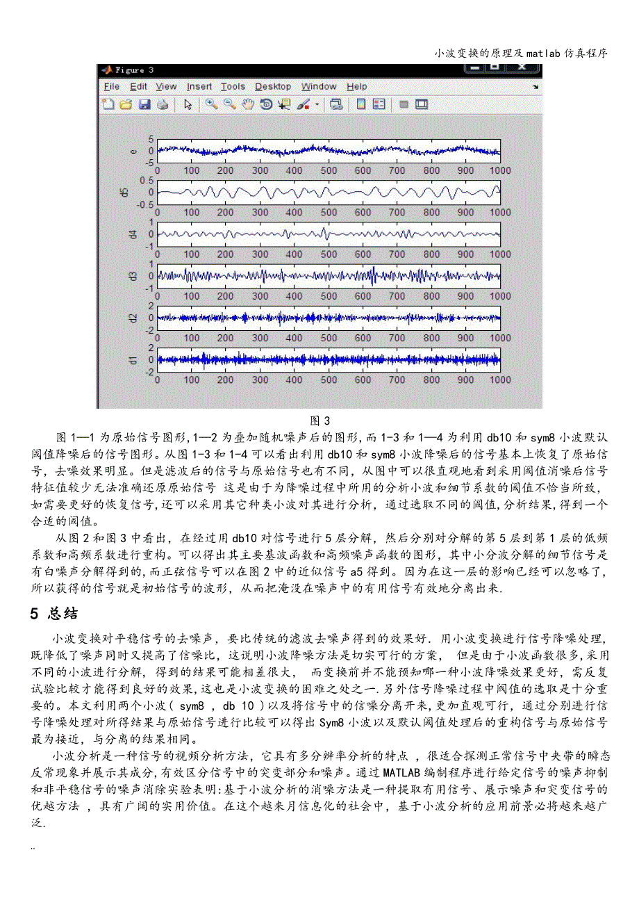 小波变换的原理及matlab仿真程序.doc_第4页