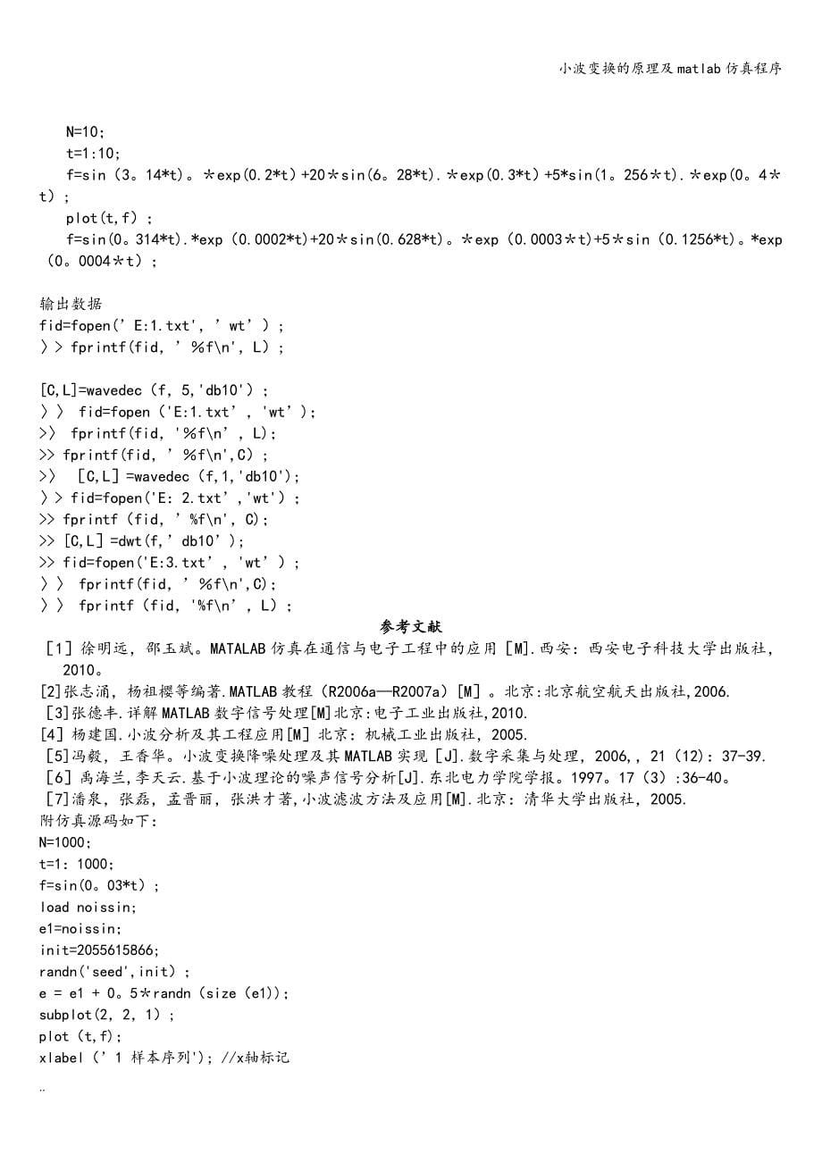 小波变换的原理及matlab仿真程序.doc_第5页