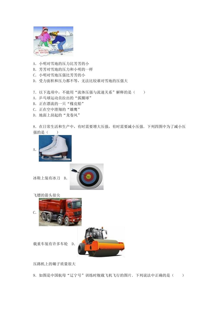 八年级物理下册物理中期考试卷5.doc_第2页