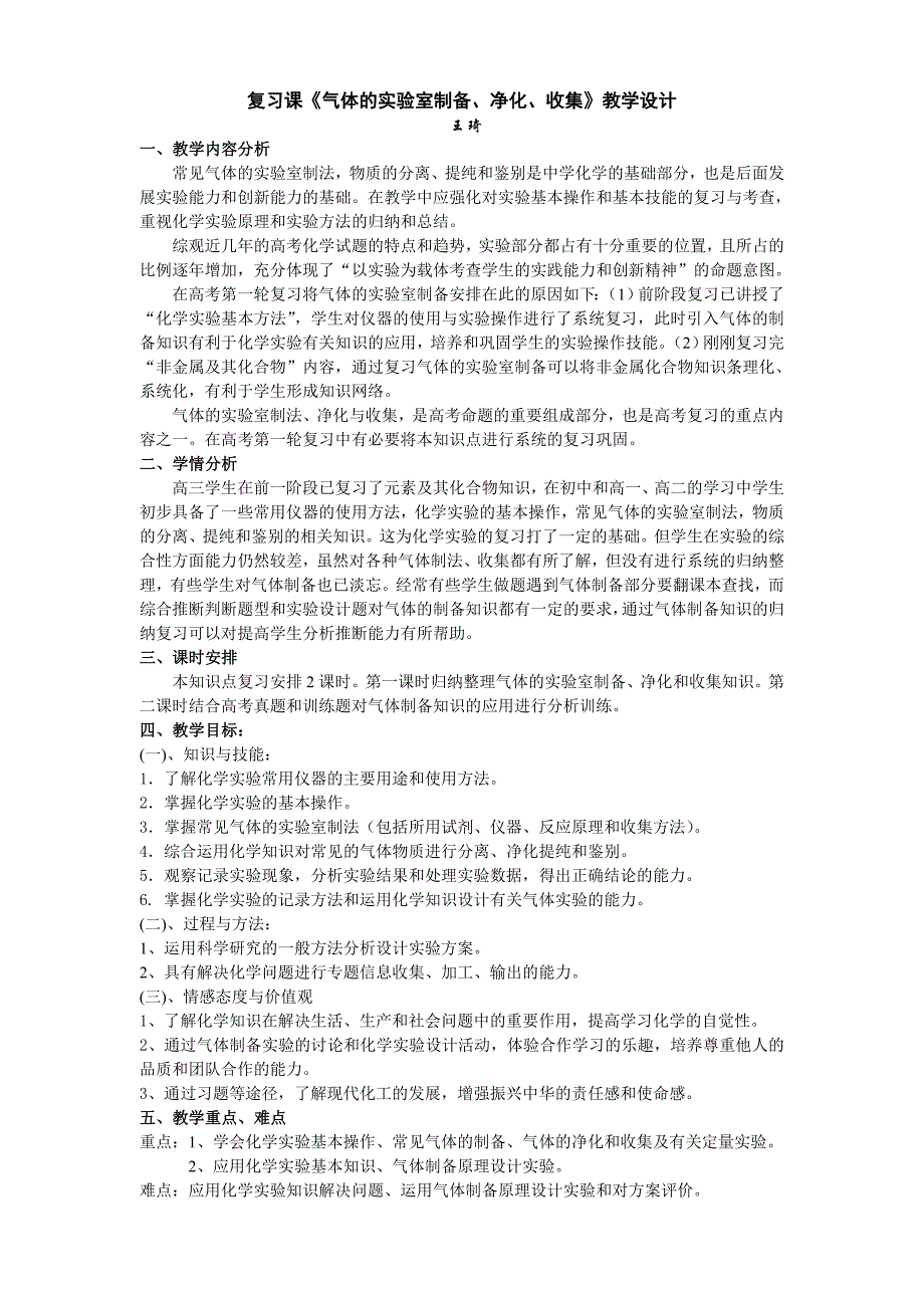 复习课《气体的实验室制备、净化、收集》教.doc_第1页
