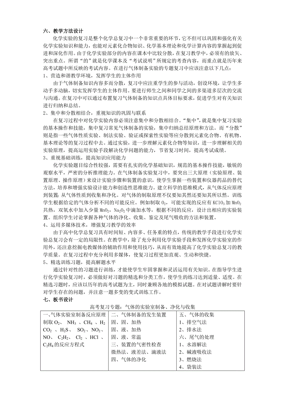 复习课《气体的实验室制备、净化、收集》教.doc_第2页