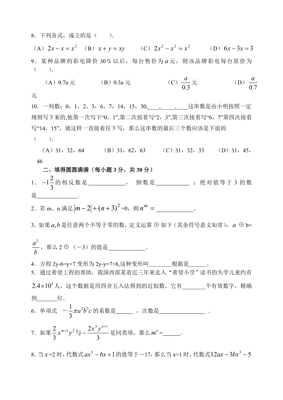 初一数学期中试题.doc_第2页