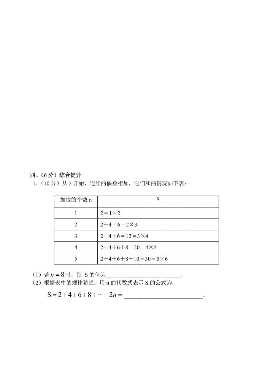 初一数学期中试题.doc_第5页