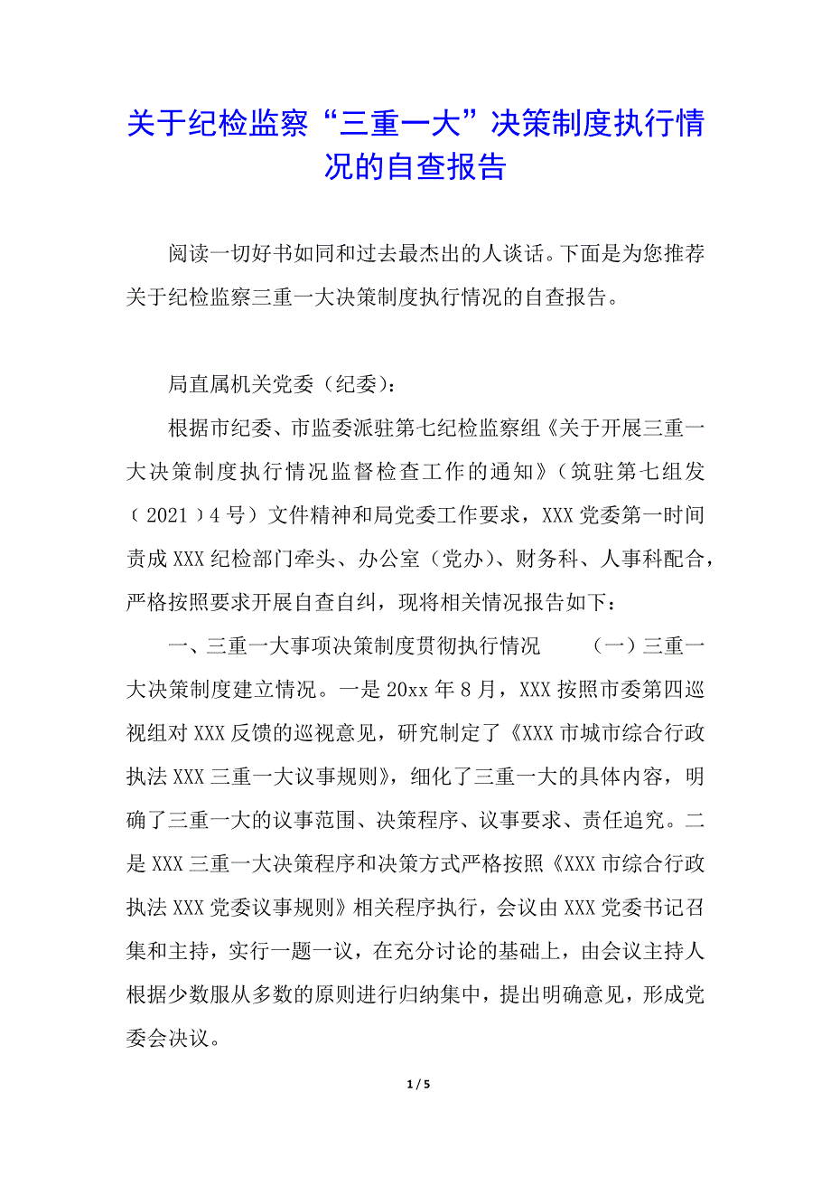 关于纪检监察“三重一大”决策制度执行情况的自查报告_第1页