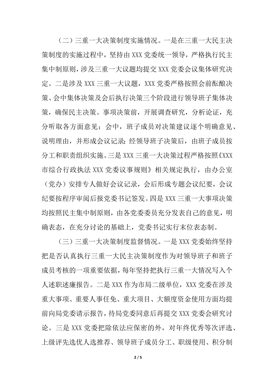 关于纪检监察“三重一大”决策制度执行情况的自查报告_第2页