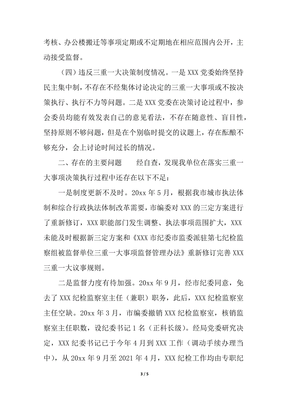 关于纪检监察“三重一大”决策制度执行情况的自查报告_第3页