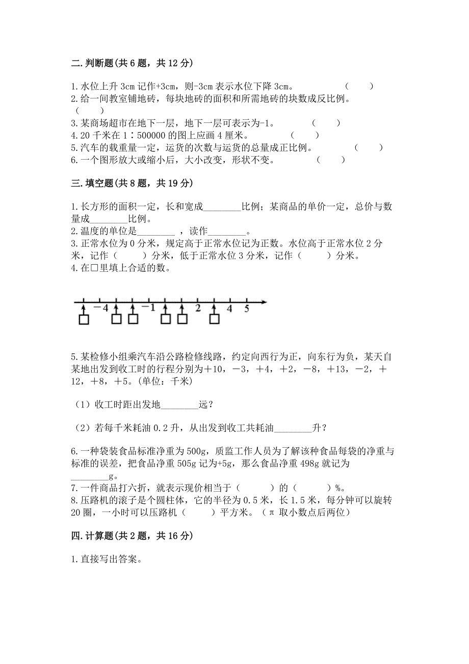 小学六年级下册小升初数学期末测试卷含完整答案(易错题).docx_第2页