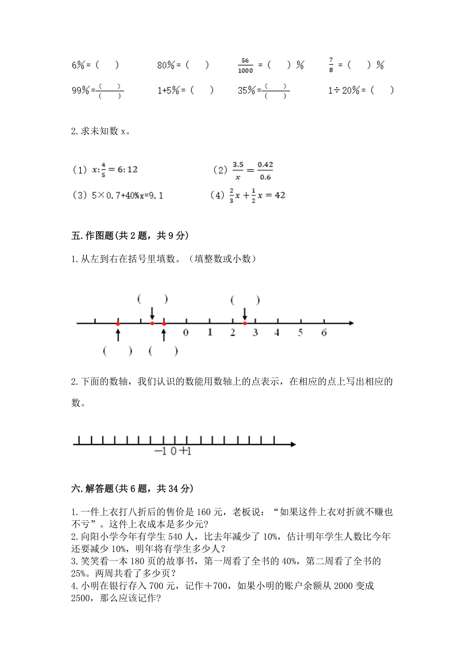 小学六年级下册小升初数学期末测试卷含完整答案(易错题).docx_第3页