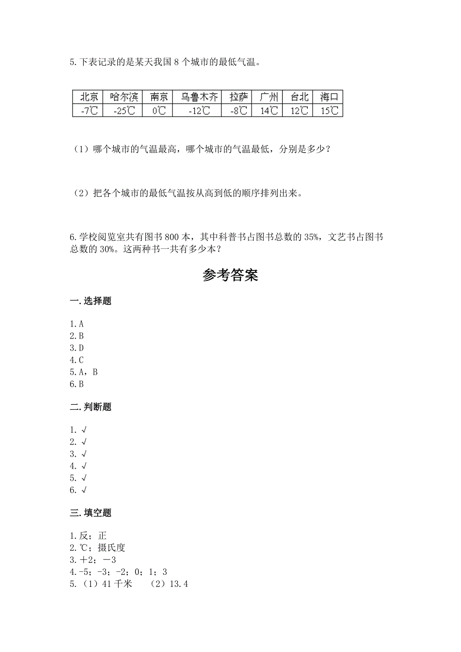 小学六年级下册小升初数学期末测试卷含完整答案(易错题).docx_第4页