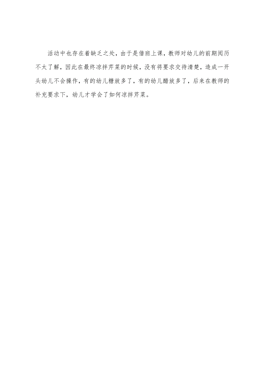 幼儿园中班社会教案《好吃的芹菜》(附反思).docx_第3页