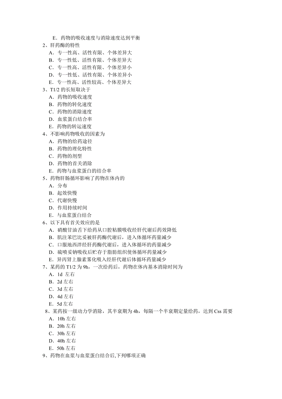 药理学总论习题.doc_第2页