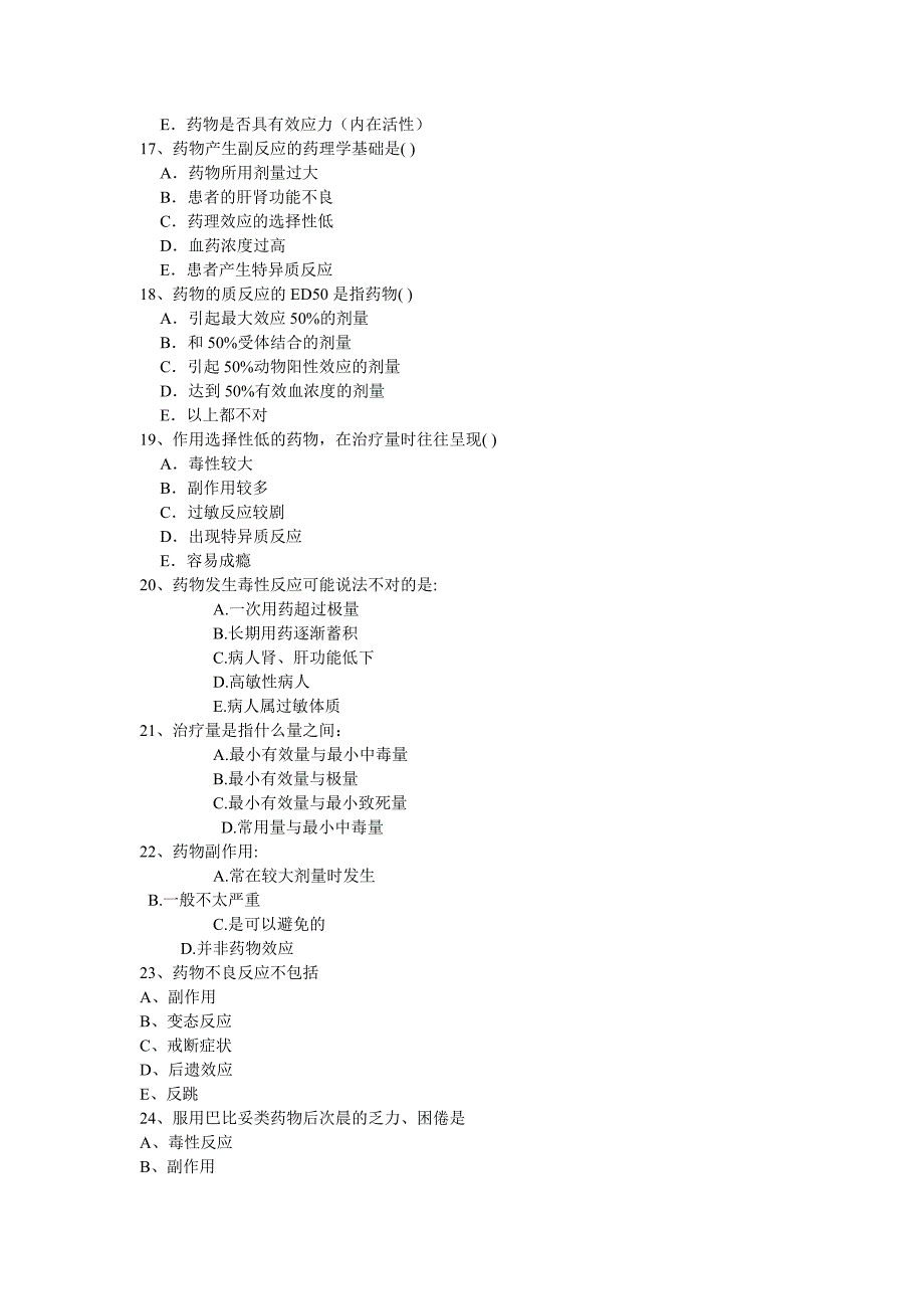 药理学总论习题.doc_第4页