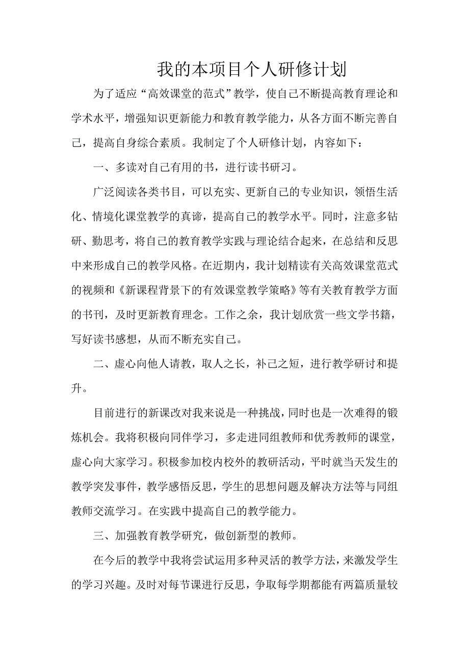 张玲——个人计划.doc_第1页