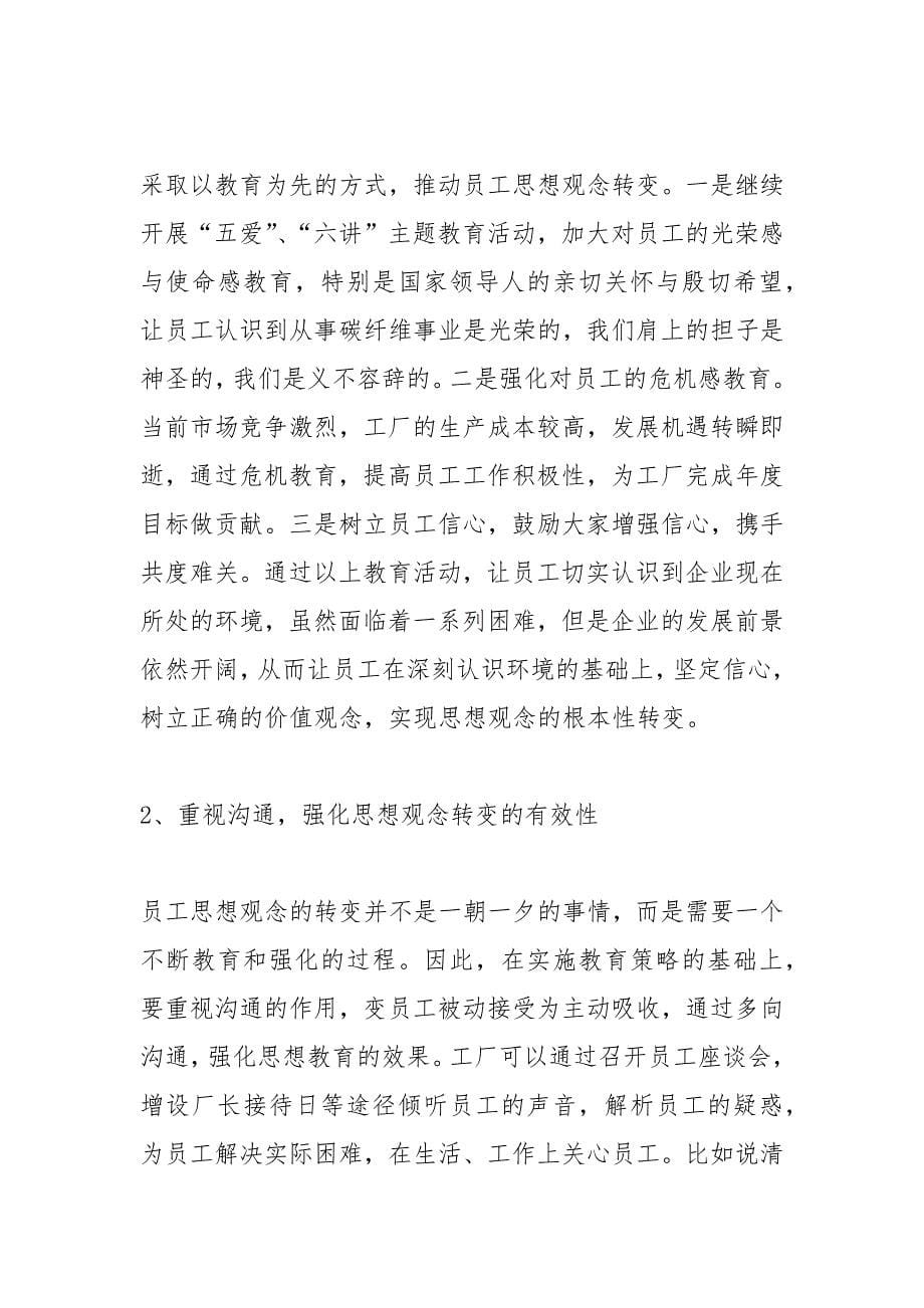 思想动态分析报告.docx_第5页