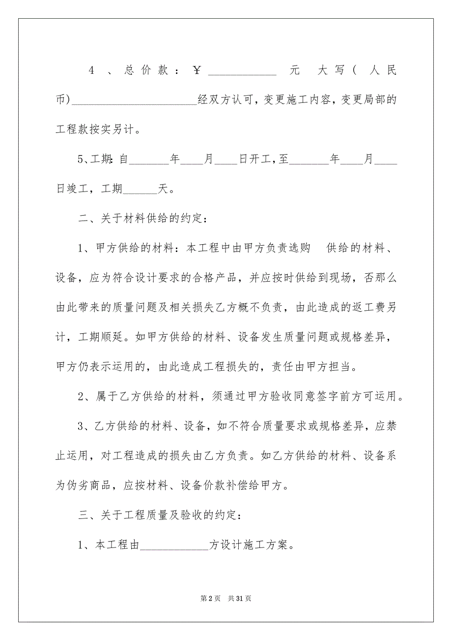 2023施工装潢合同1范文.docx_第2页