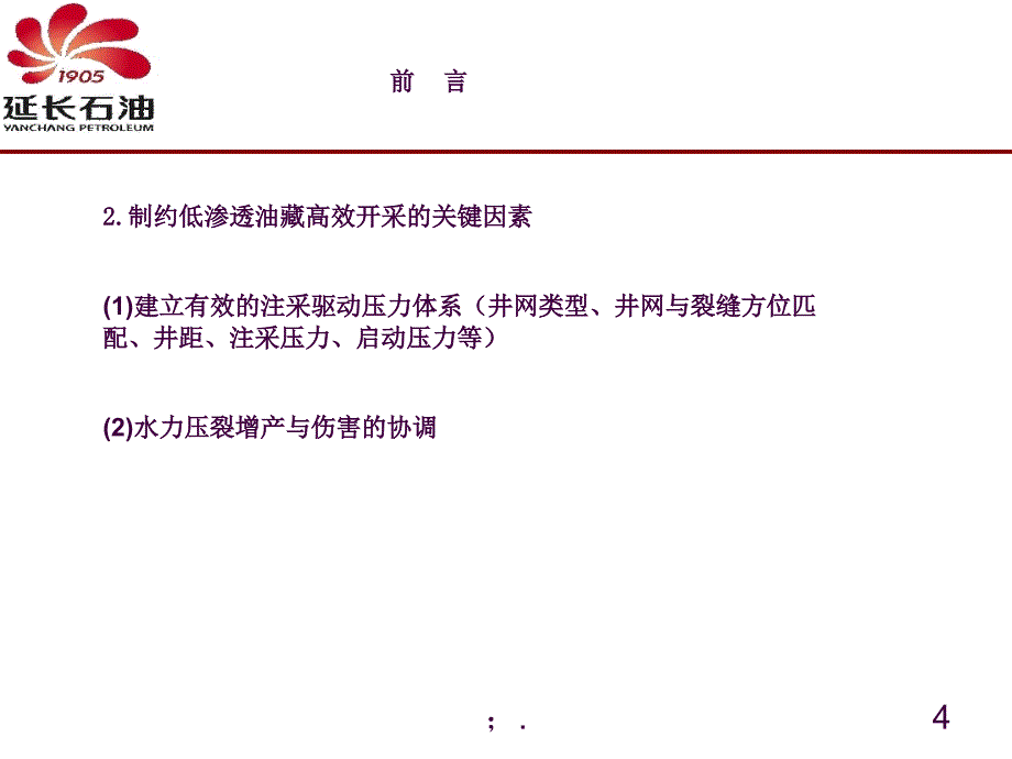 压裂基础知识培训ppt课件_第4页