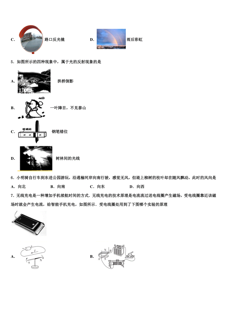 江苏省苏州昆山、太仓市2023年中考二模物理试题含解析.doc_第2页