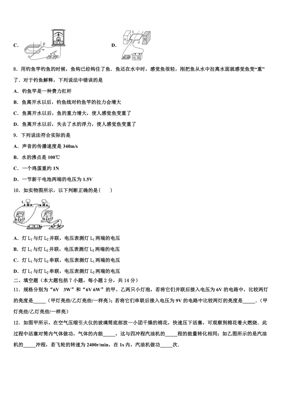 江苏省苏州昆山、太仓市2023年中考二模物理试题含解析.doc_第3页