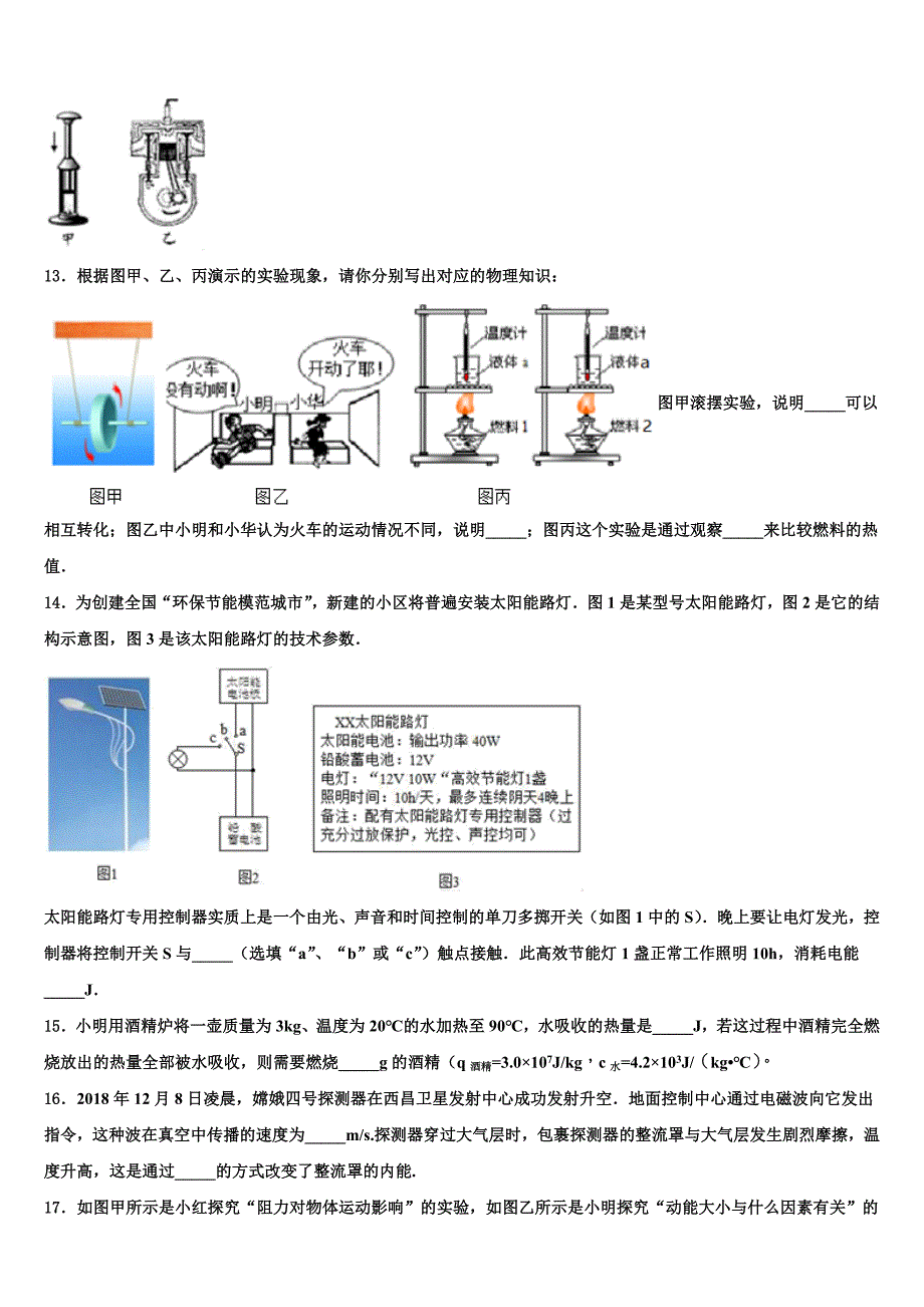 江苏省苏州昆山、太仓市2023年中考二模物理试题含解析.doc_第4页