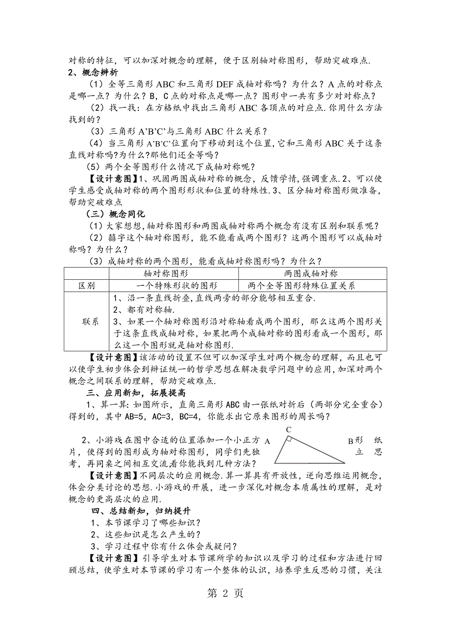 2023年轴对称教学设计.doc_第3页