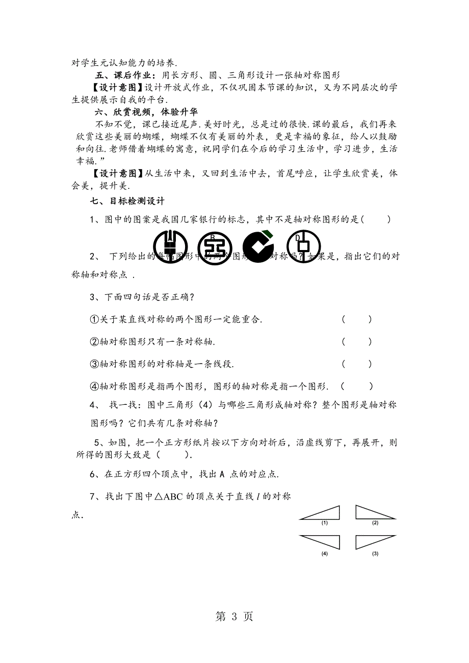 2023年轴对称教学设计.doc_第4页