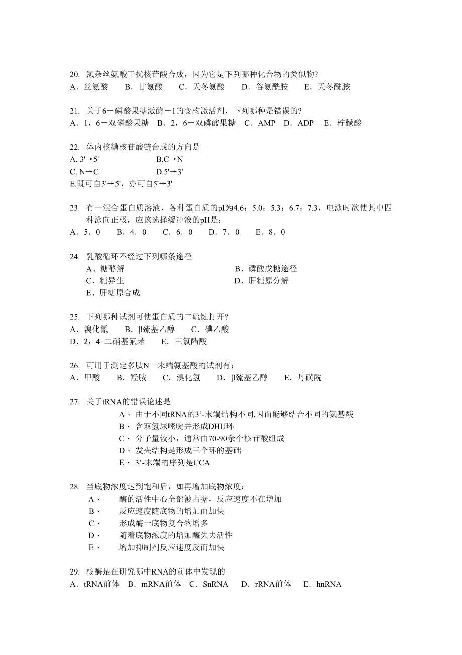 生物化学选择题3成品.doc_第3页