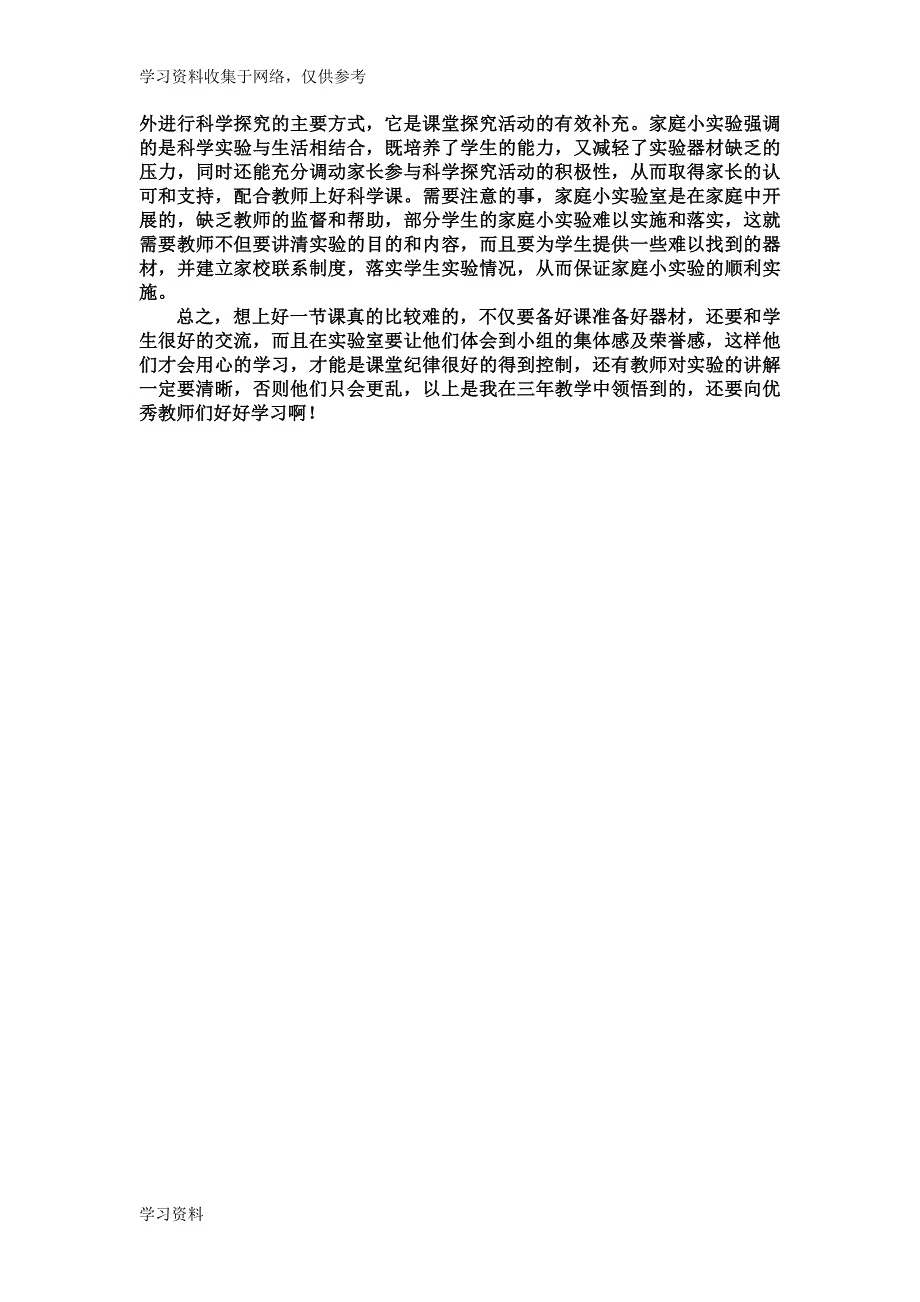 小学科学课堂存在的问题及解决方法.doc_第5页