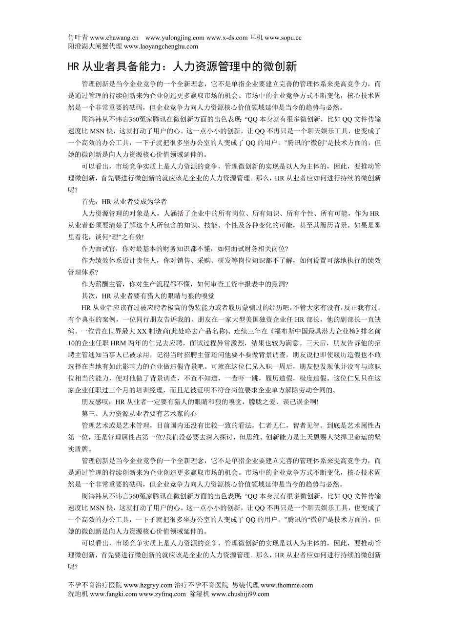 HR从业者具备能力：人力资源管理中的微创新.doc_第1页