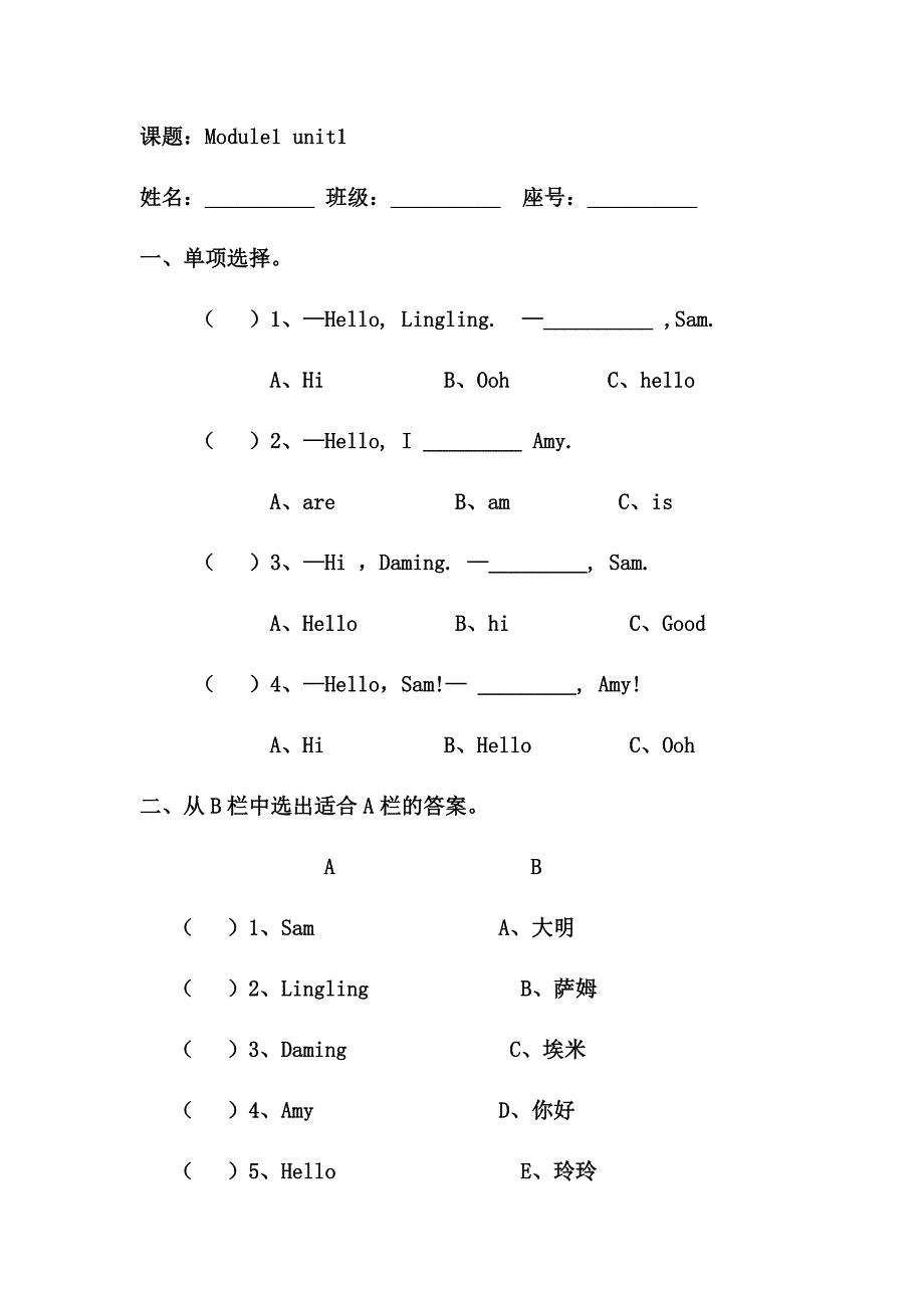 模块一和模块二的课堂练习三年级上册英语外研版.docx_第1页