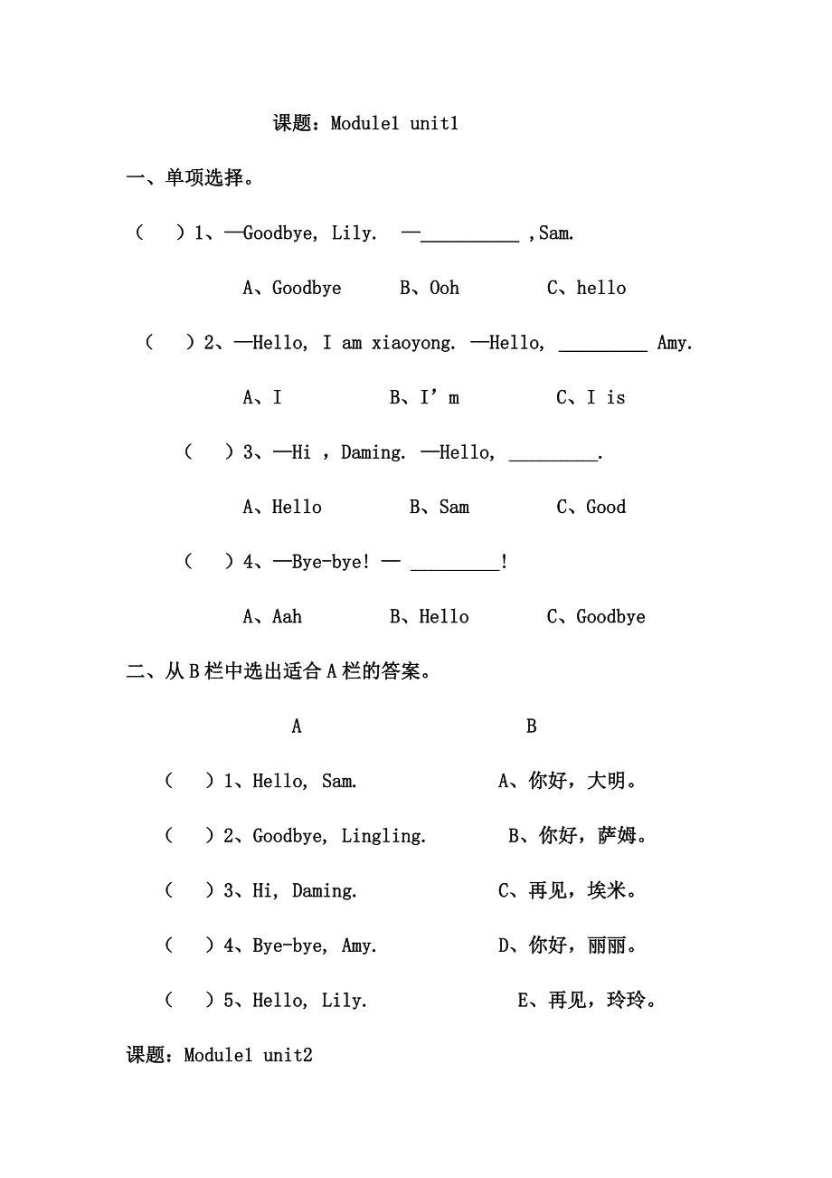 模块一和模块二的课堂练习三年级上册英语外研版.docx_第2页