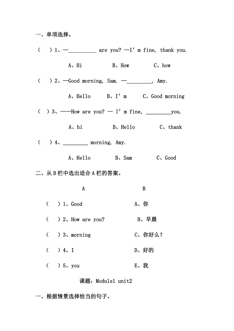 模块一和模块二的课堂练习三年级上册英语外研版.docx_第3页