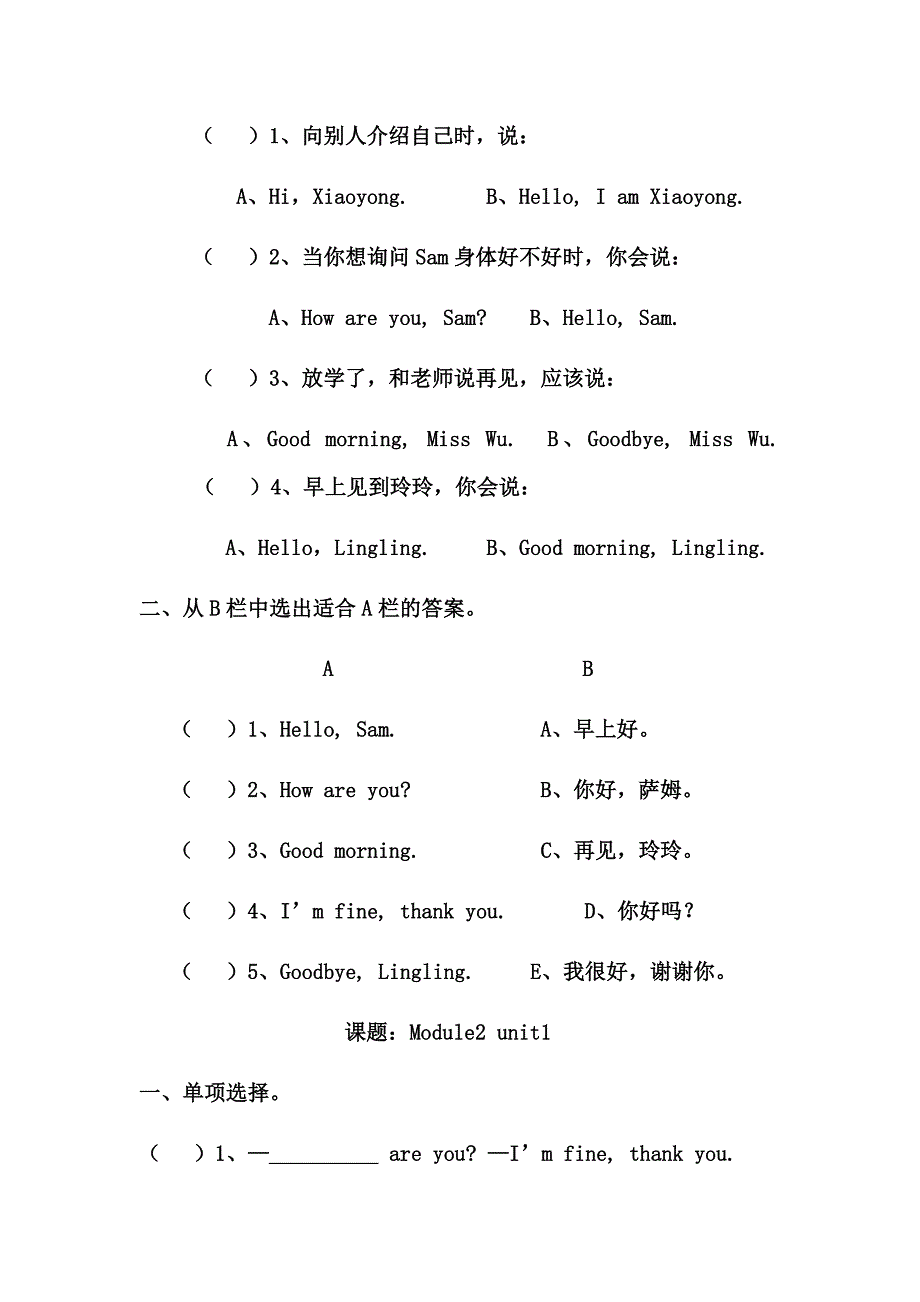 模块一和模块二的课堂练习三年级上册英语外研版.docx_第4页