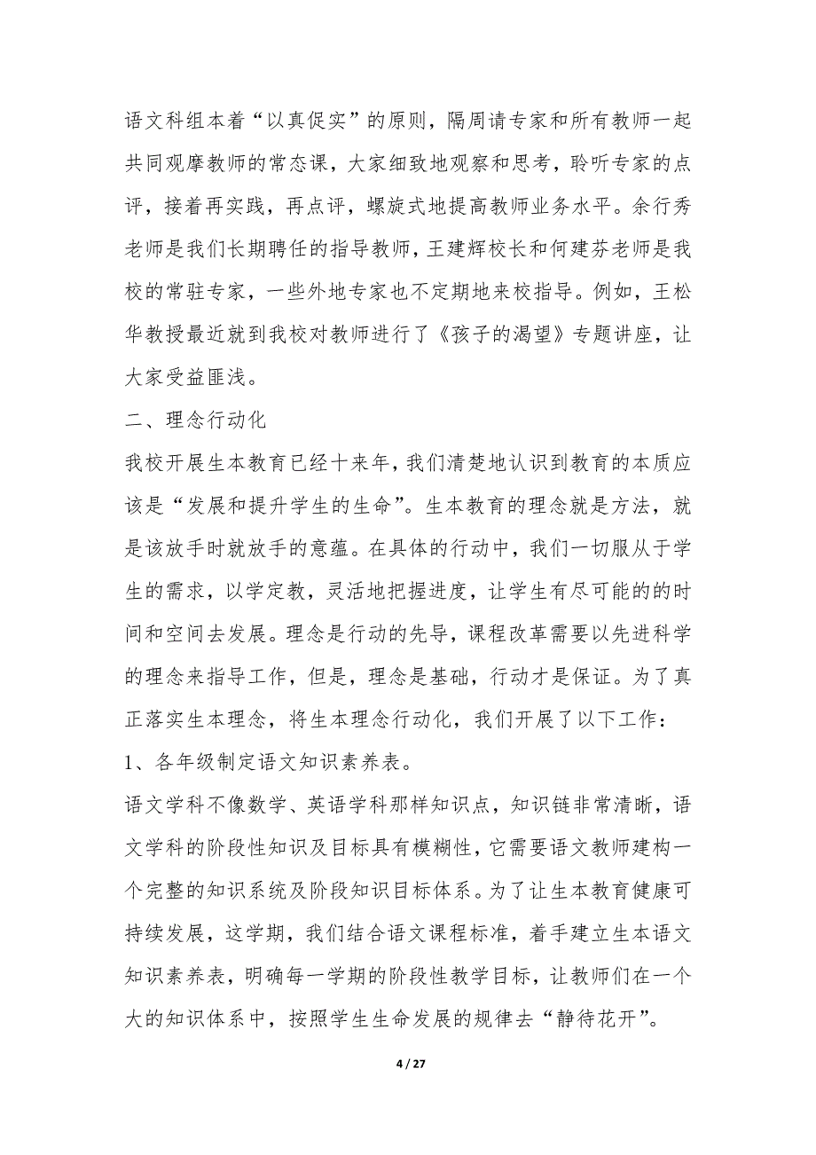 精选小学教研活动总结模板锦集8篇-.docx_第4页