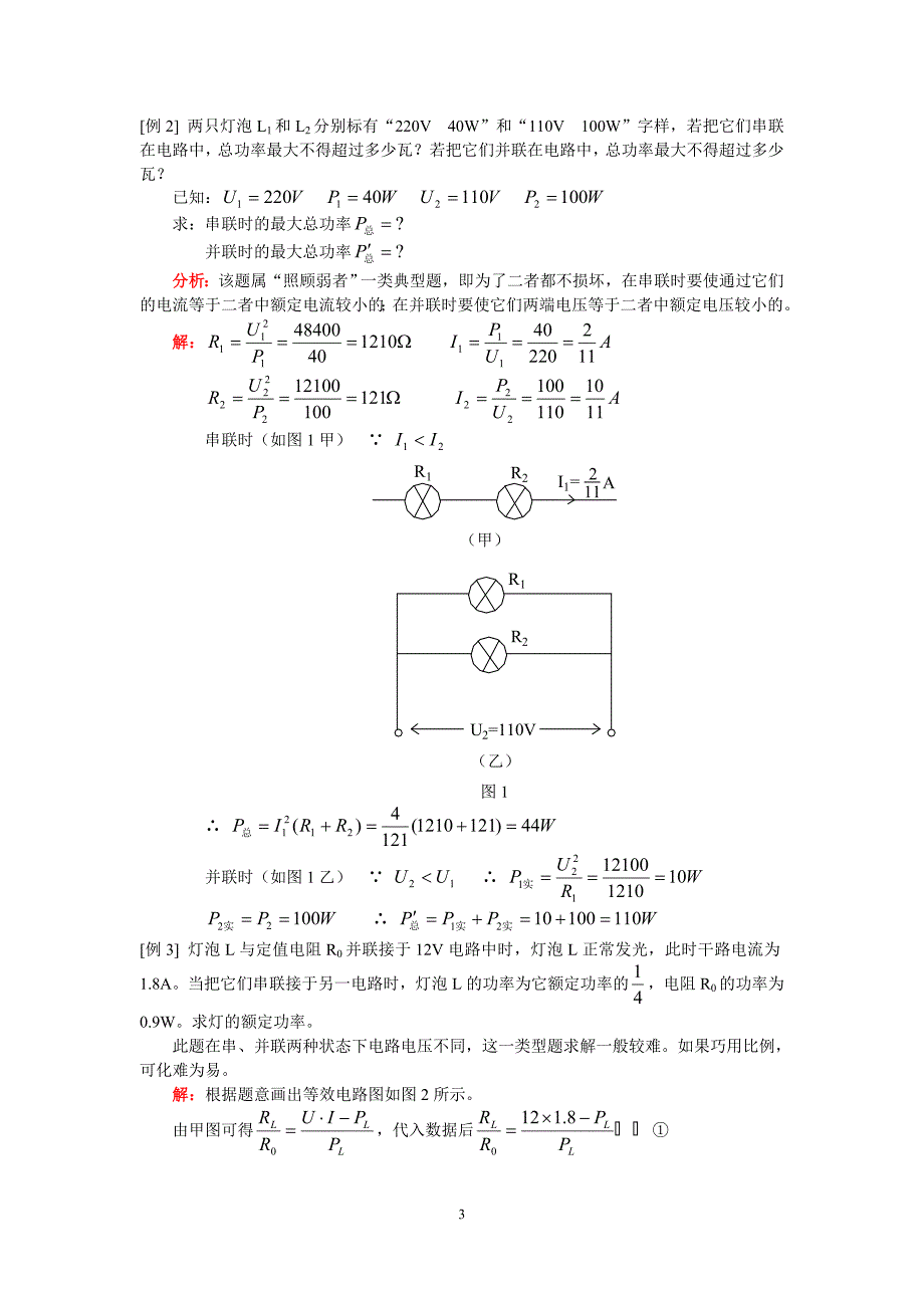 09中考总复习：电学计算.doc_第3页