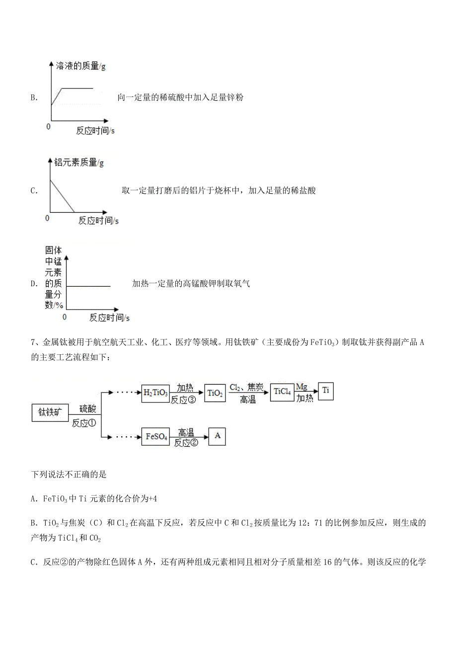 2018-2019年最新人教版九年级下册化学第八单元金属和金属材料期末试卷【完整】.docx_第3页