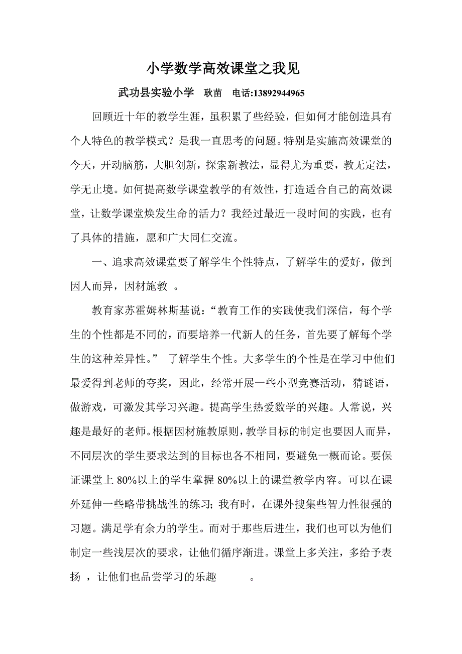 小学数学高效课堂之我见.doc_第1页