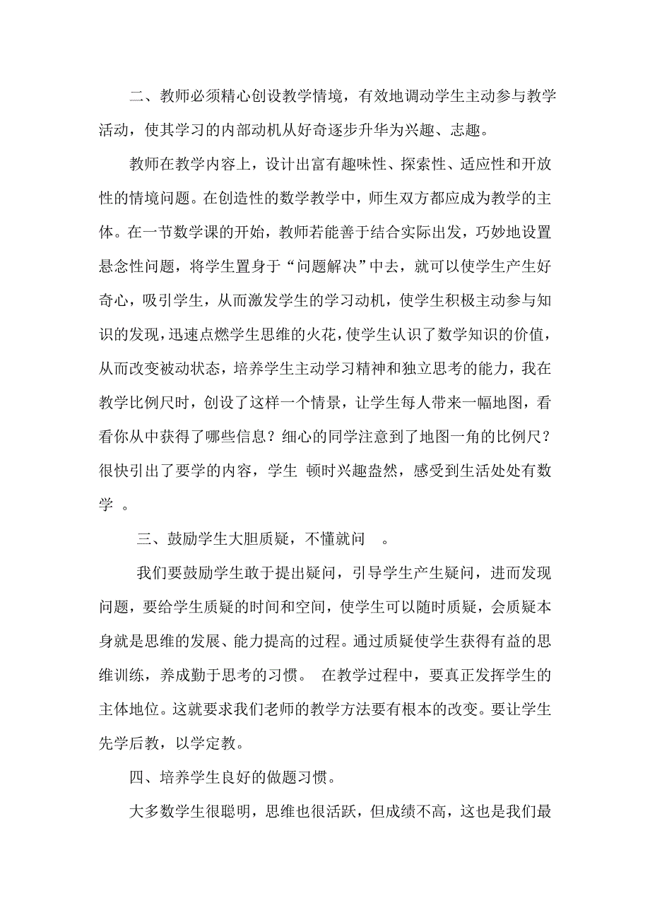 小学数学高效课堂之我见.doc_第2页