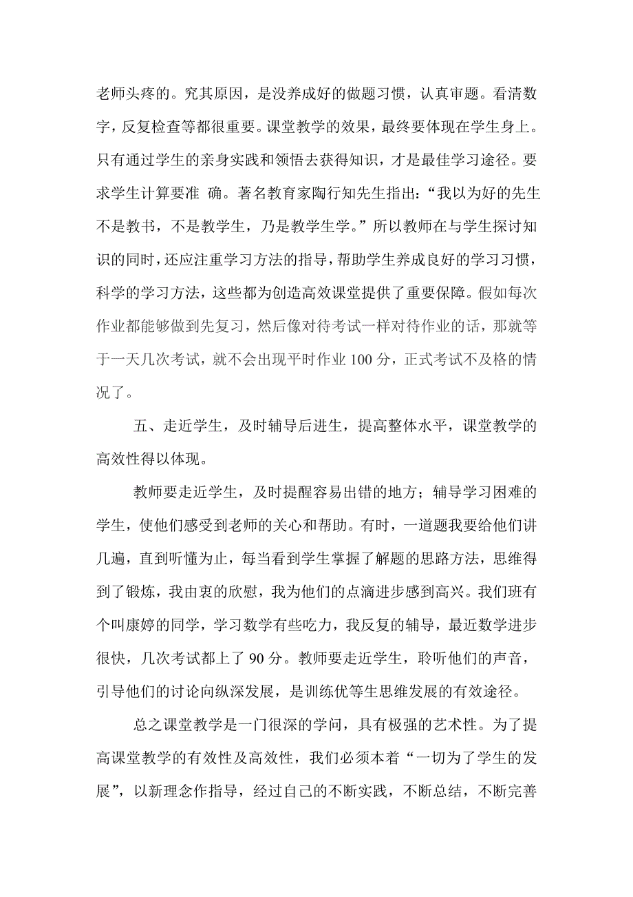 小学数学高效课堂之我见.doc_第3页