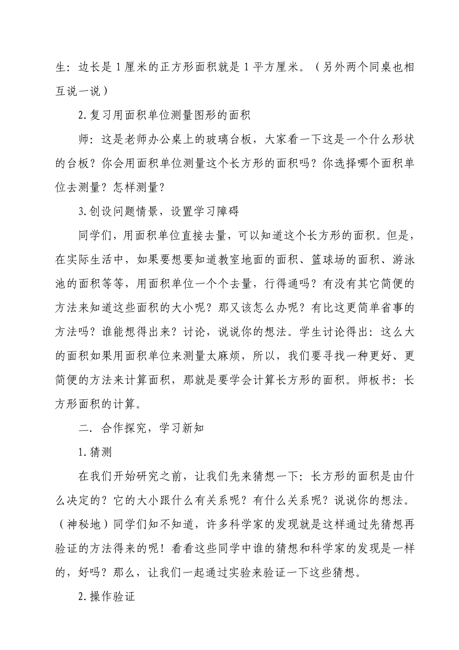 长方形的教学设计.doc_第2页