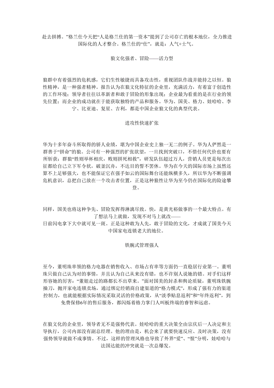 谈中国企业的八种文化（天选打工人）.docx_第2页