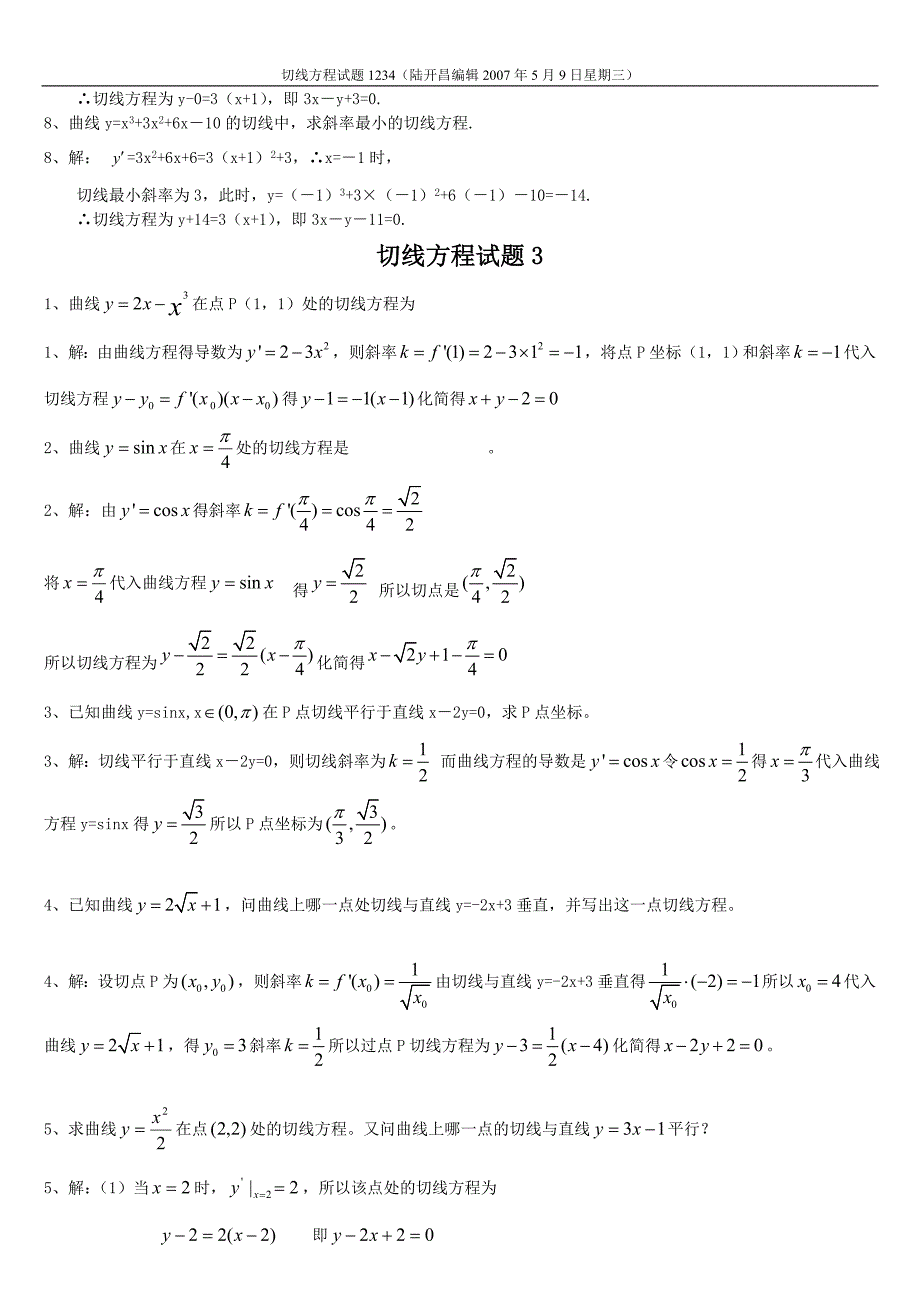 切线方程试题.doc_第3页